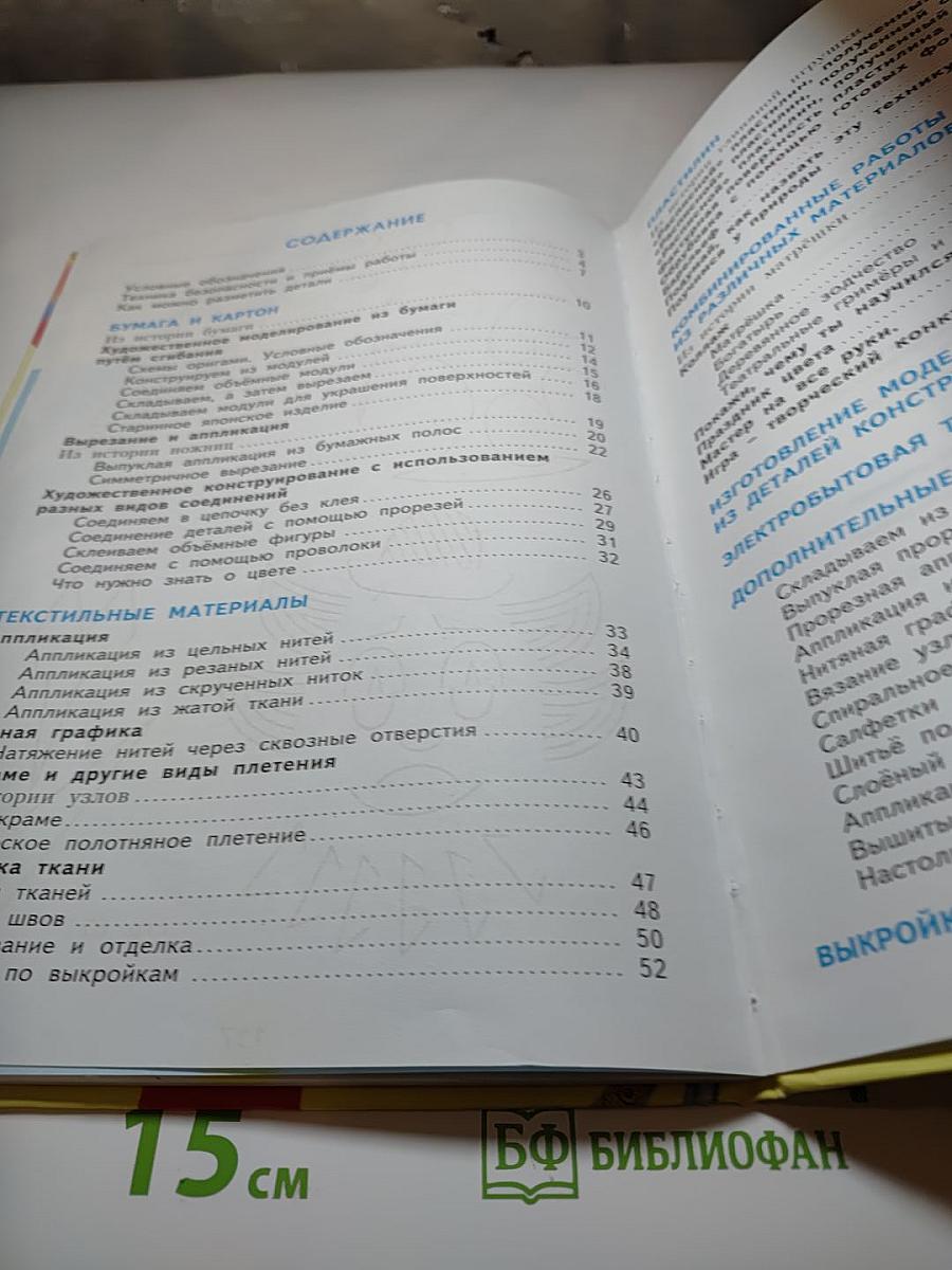 Технология. Уроки мастерства. 3 класс