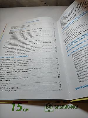 Технология. Уроки мастерства. 3 класс