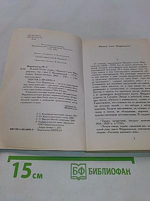 Великий Гэтсби