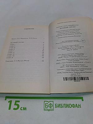 Великий Гэтсби