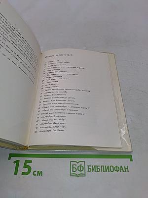 Кордова, Гранада, Севилья