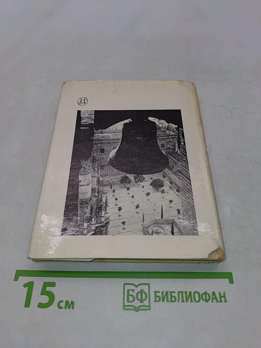 Кордова, Гранада, Севилья