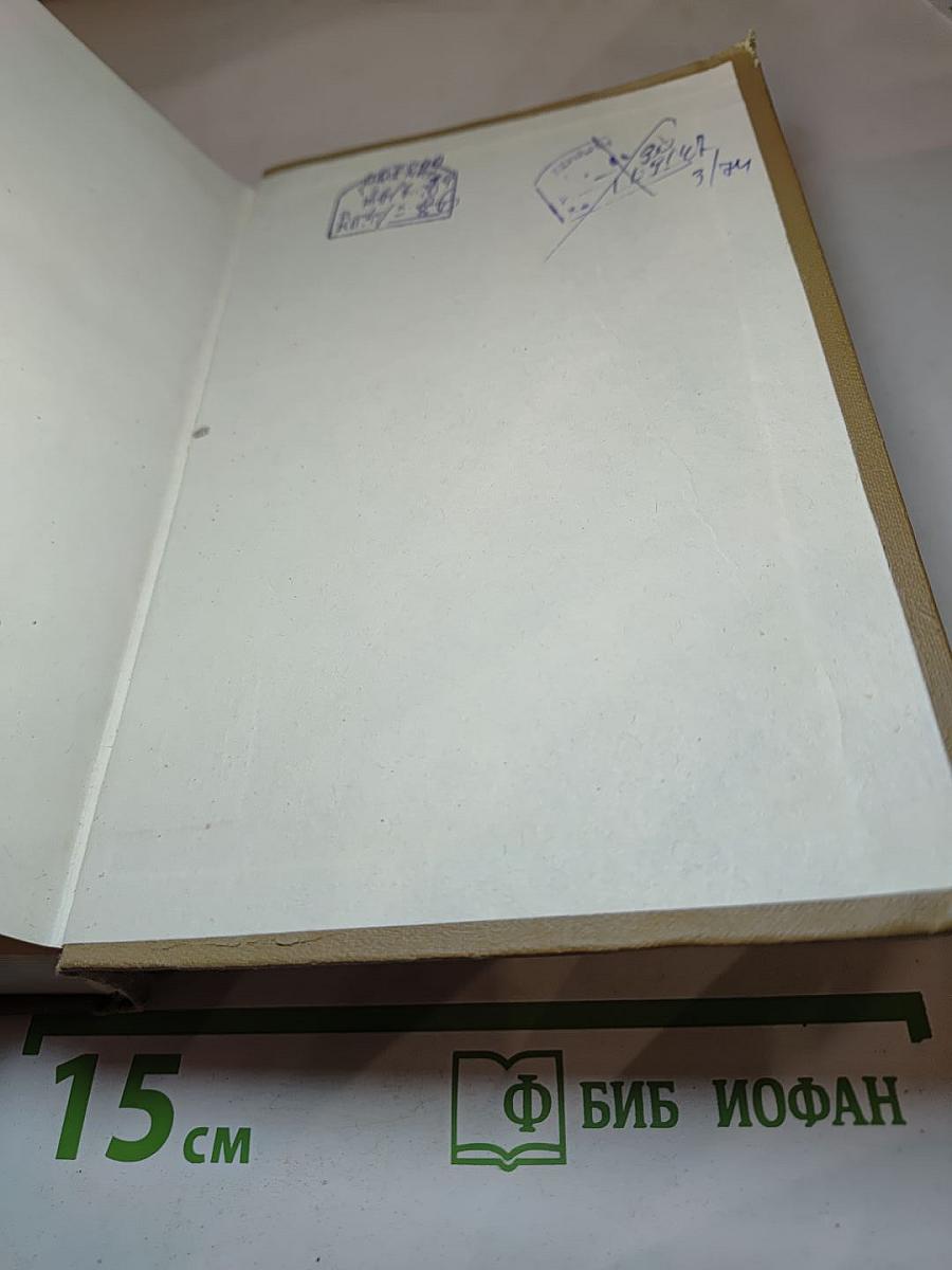 Собрание сочинений в пятнадцати томах. Том двенадцатый