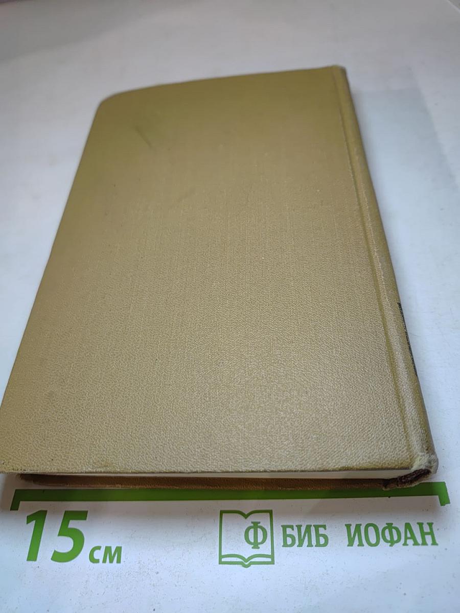 Собрание сочинений в пятнадцати томах. Том двенадцатый