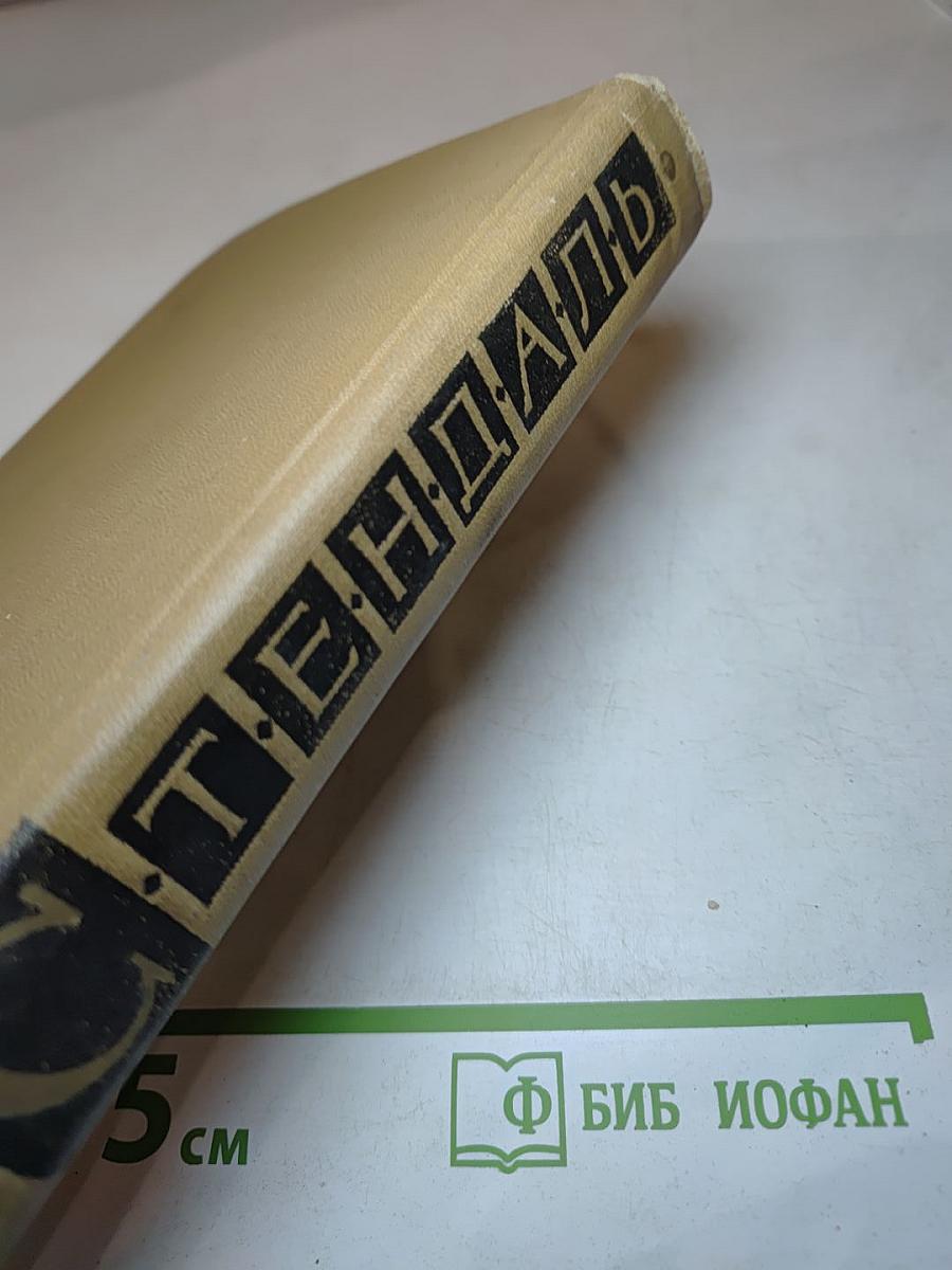 Собрание сочинений в пятнадцати томах. Том двенадцатый