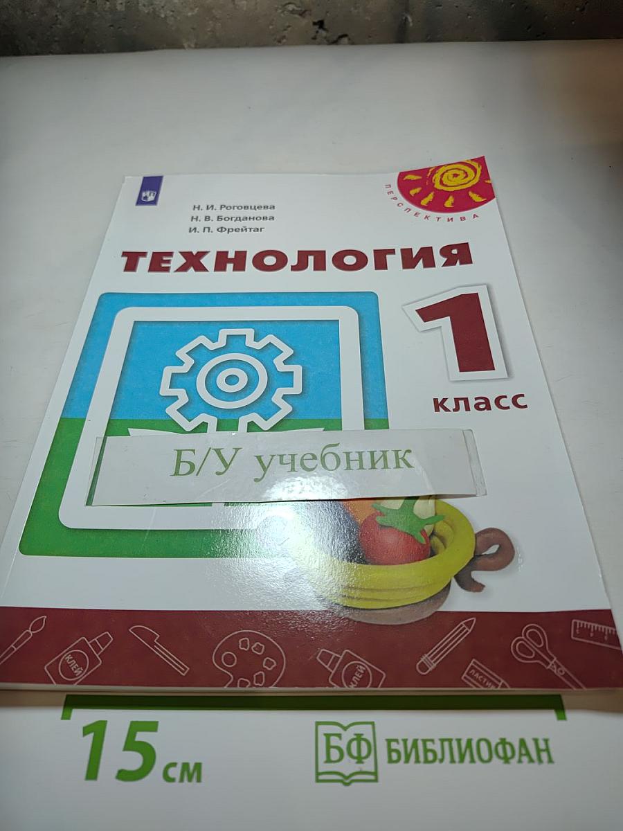 Технология 1 класс