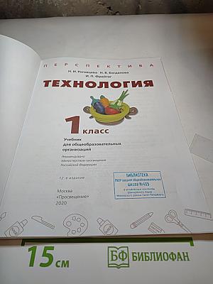 Технология 1 класс