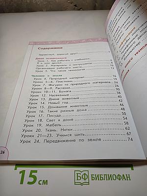 Технология 1 класс