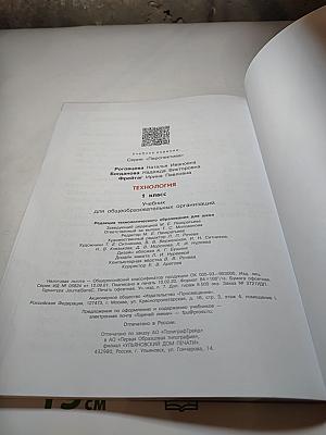 Технология 1 класс