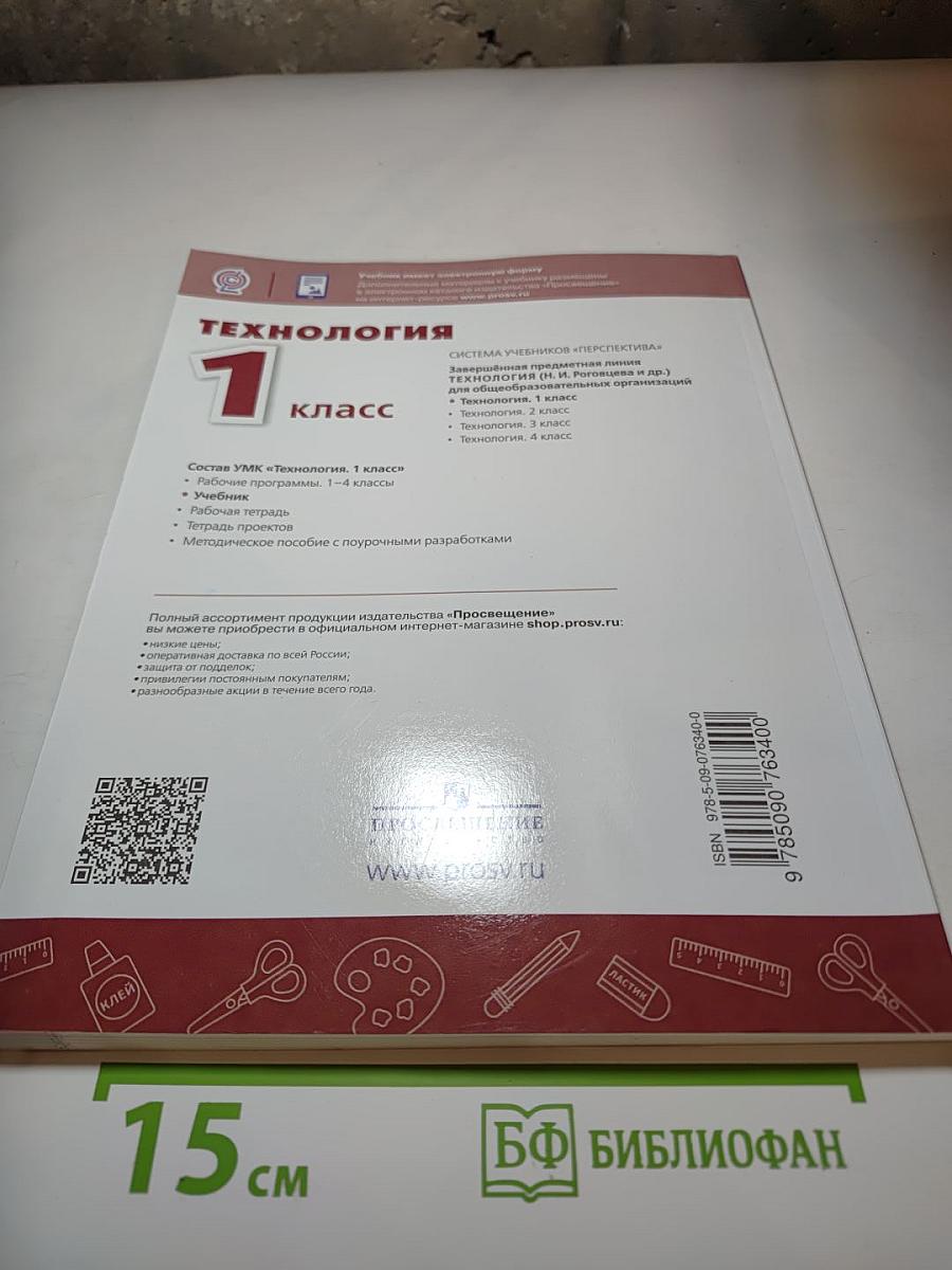 Технология 1 класс