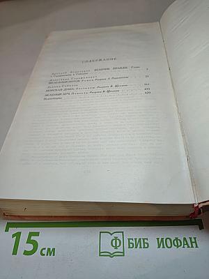 Железный поток. Морская душа. Зеленый луч