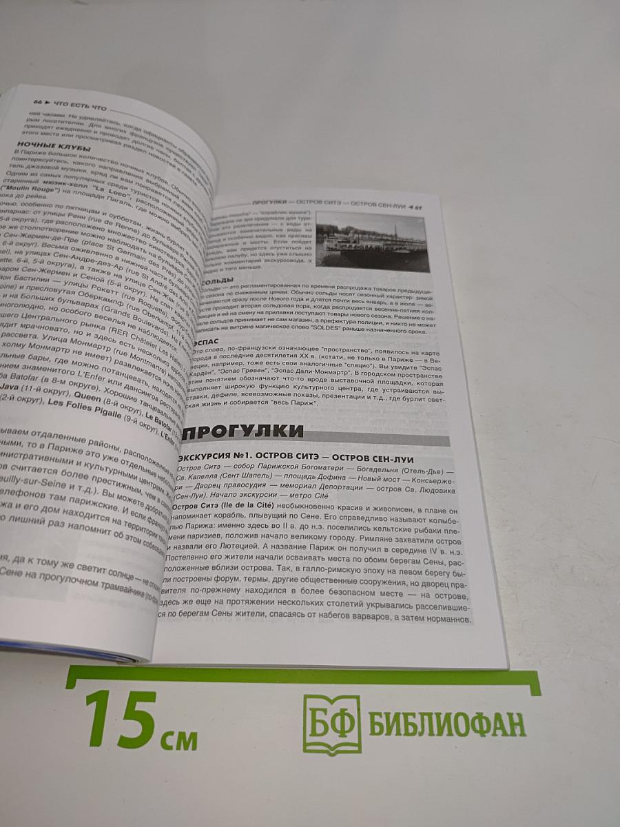 Париж