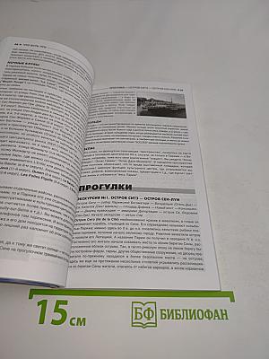 Париж