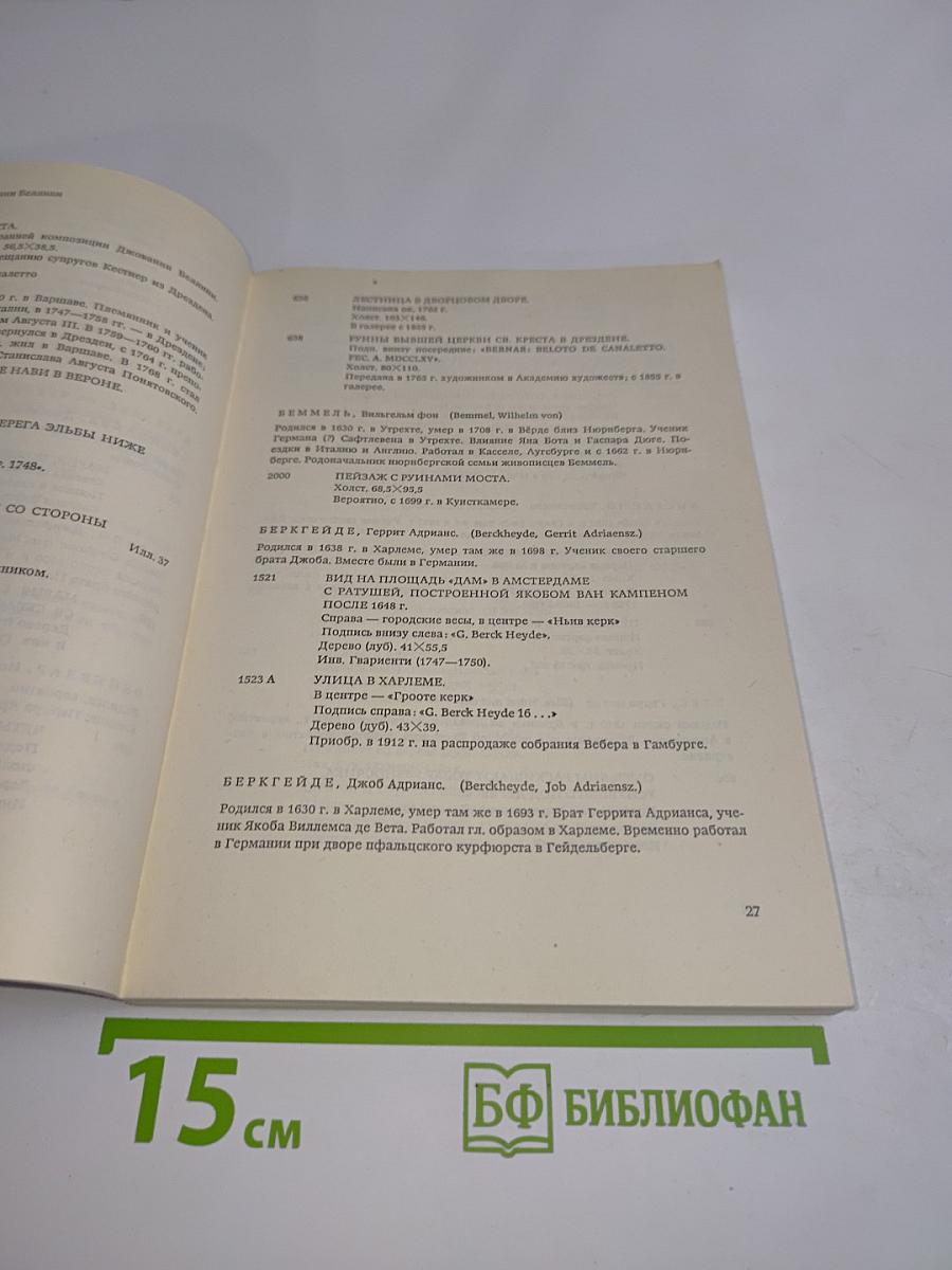 Дрезденская картинная галерея. Старые мастера