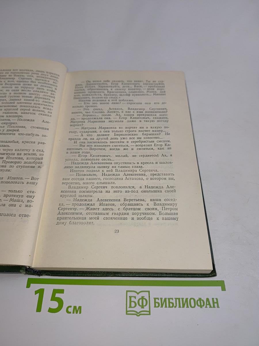 Собрание сочинений. Том шестой. Повести и рассказы 1854-1860 годов