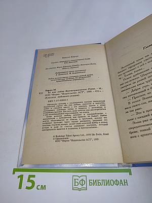 Во имя любви. Жертвоприношение