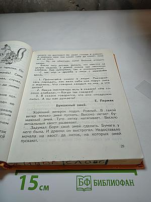 Живое слово для 1 класса