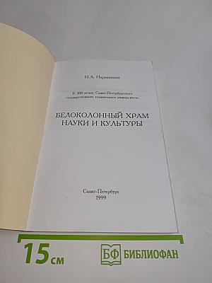 Белоколонный храм науки и культуры