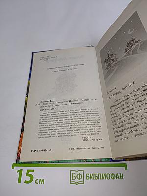 Сквозняки. Повелитель Иллюзий