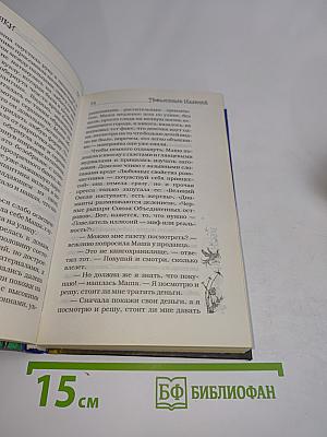 Сквозняки. Повелитель Иллюзий