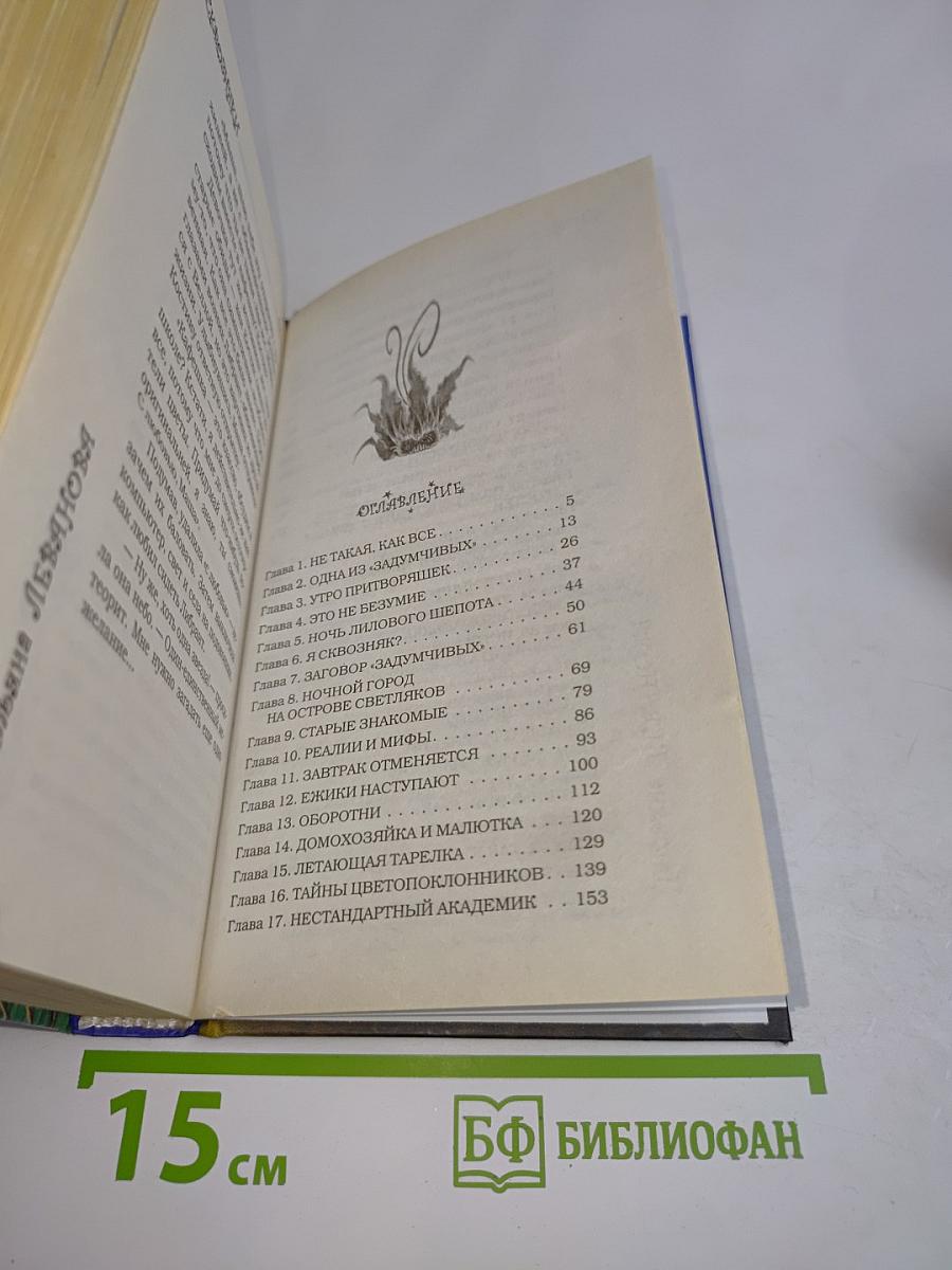 Сквозняки. Повелитель Иллюзий