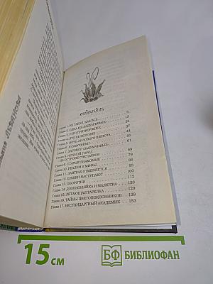 Сквозняки. Повелитель Иллюзий