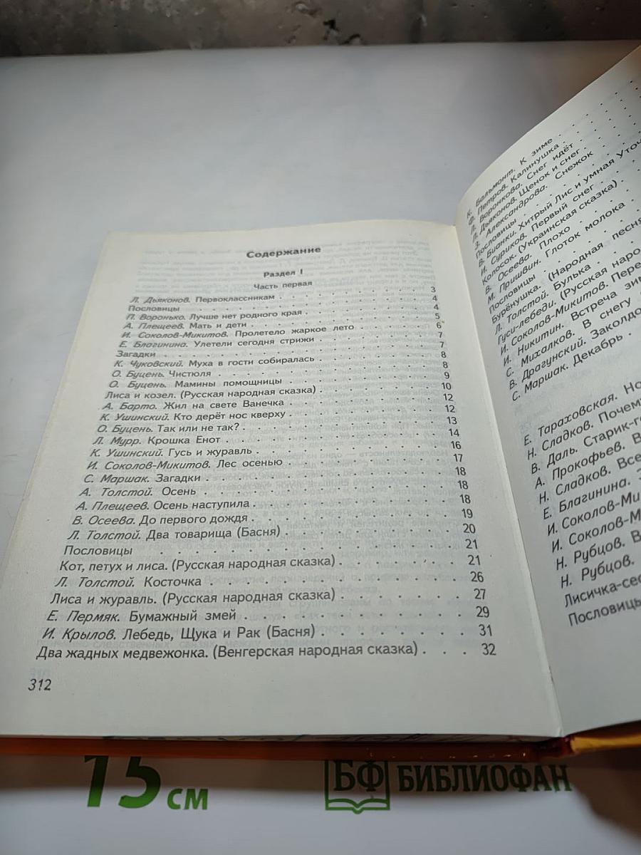 Живое слово для 1 класса