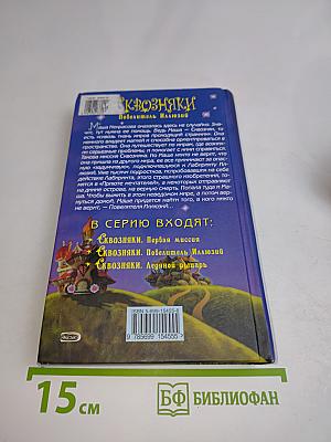 Сквозняки. Повелитель Иллюзий