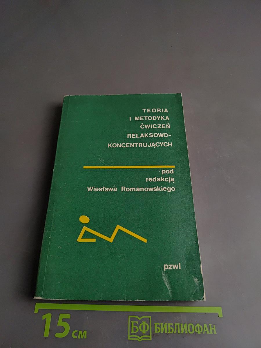 Teoria i metodyka ćwiczeń relaksowo-koncentrujących