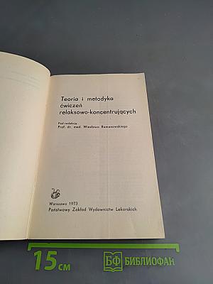 Teoria i metodyka ćwiczeń relaksowo-koncentrujących