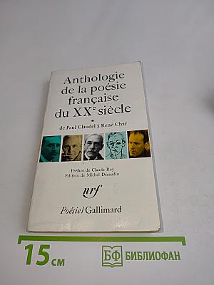 Anthologie de la poésie française du XXe siècle