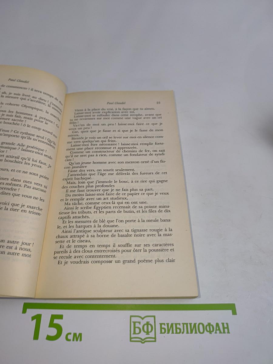 Anthologie de la poésie française du XXe siècle