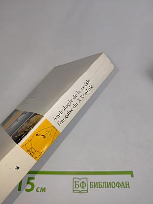 Anthologie de la poésie française du XXe siècle