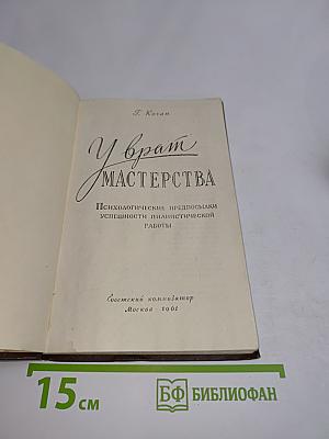У врат мастерства. Психологические предпосылки пианистической работы