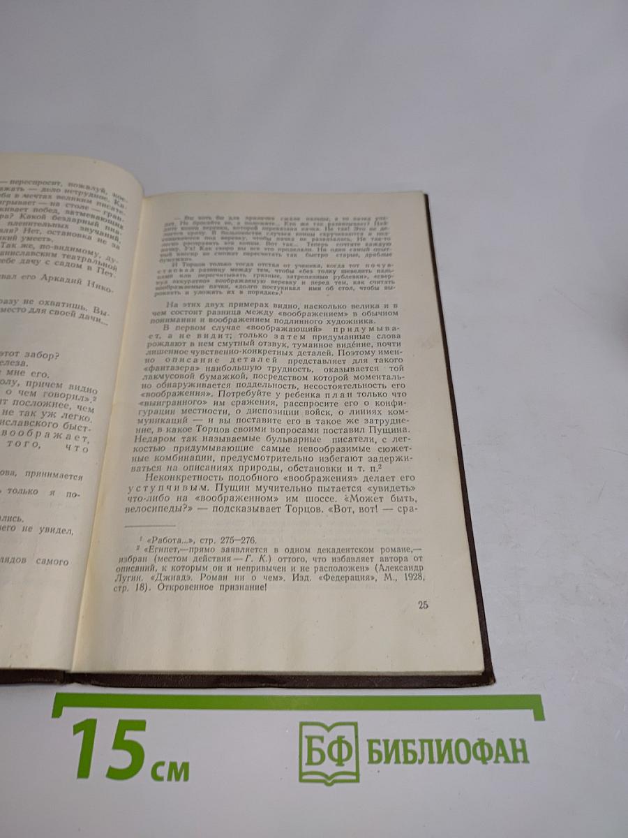 У врат мастерства. Психологические предпосылки пианистической работы