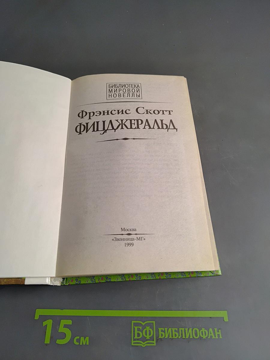 Новеллы