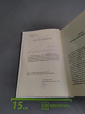 Песнь торжествующего плебея