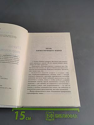 Песнь торжествующего плебея