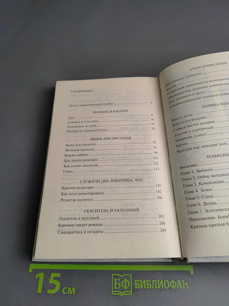 Песнь торжествующего плебея