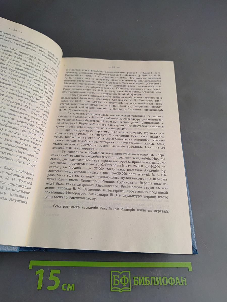 Царствование императора Николая II