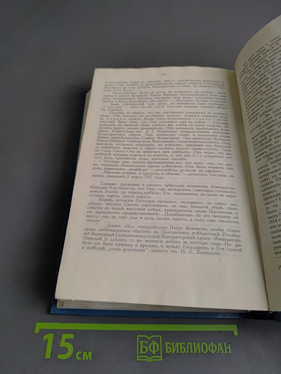 Царствование императора Николая II