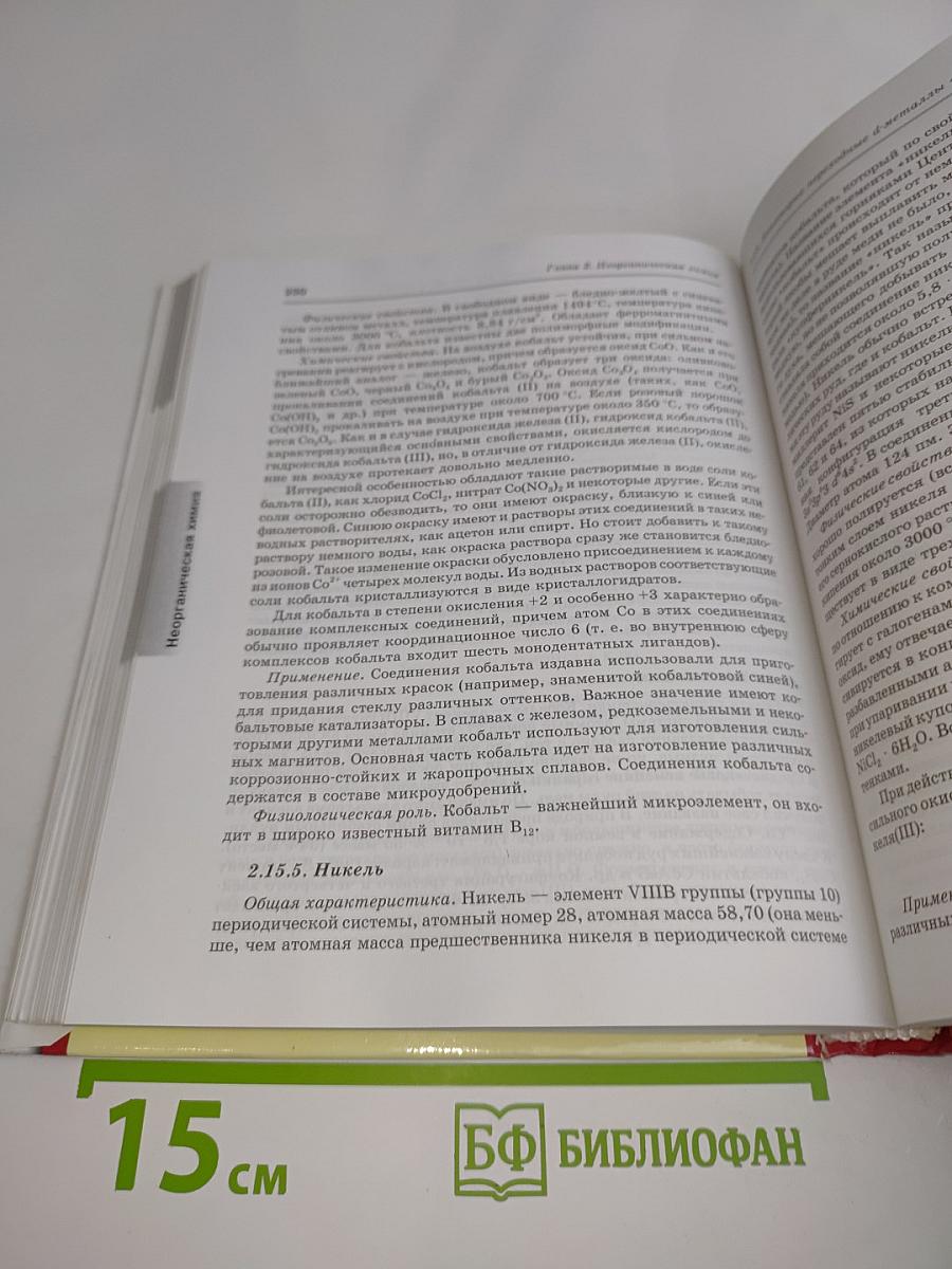 Химия. Новейший справочник
