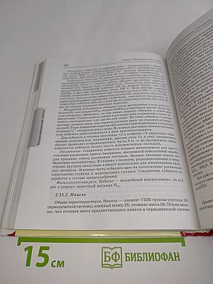 Химия. Новейший справочник