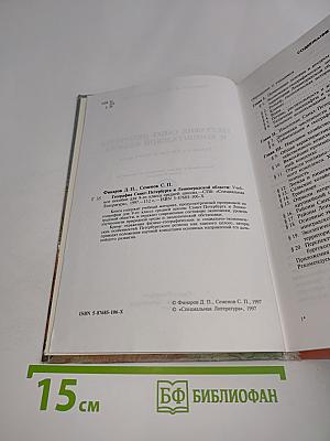 География Санкт-Петербурга и Ленинградской области. Учебник для 9-го класса средней школы