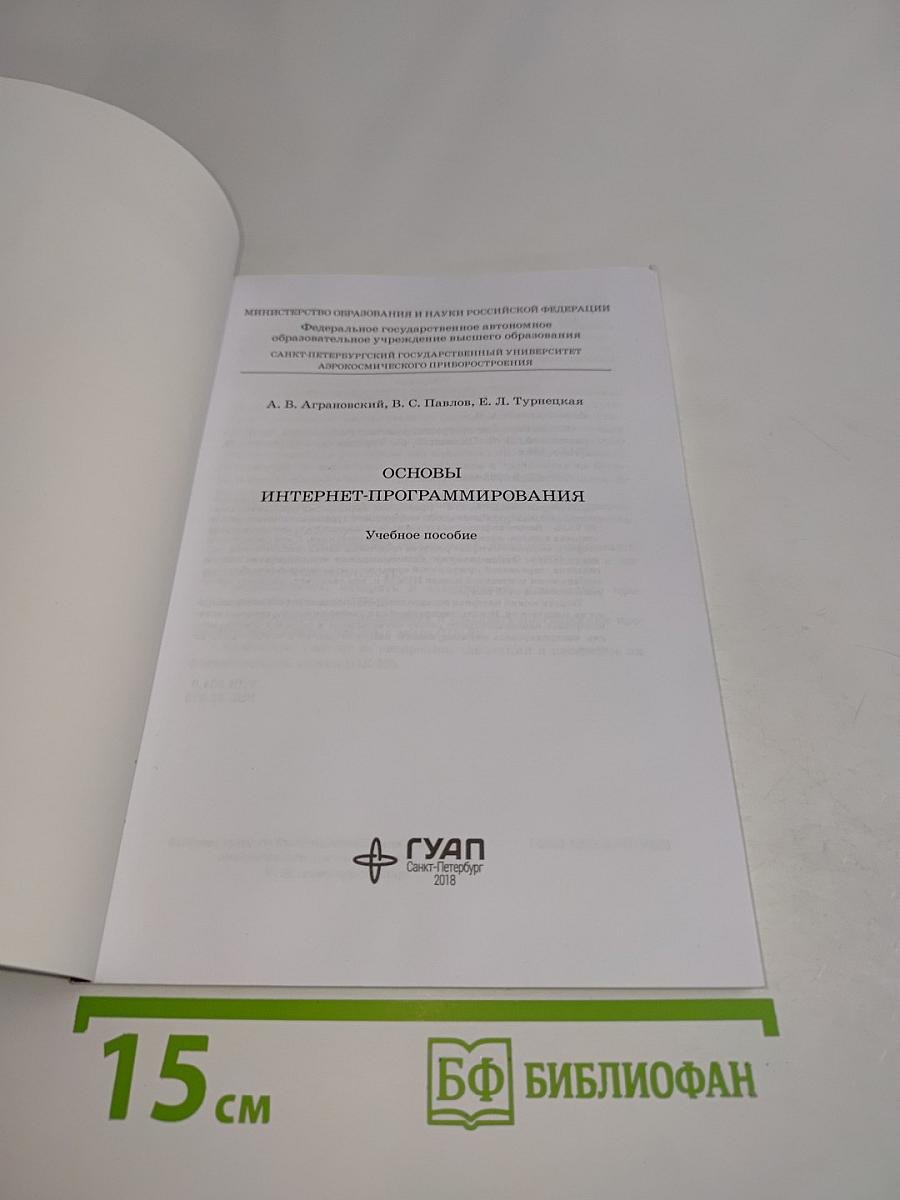 Основы интернет-программирования