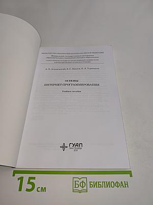 Основы интернет-программирования