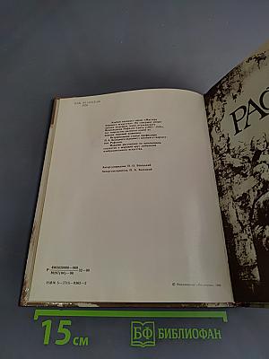 Рафаэль