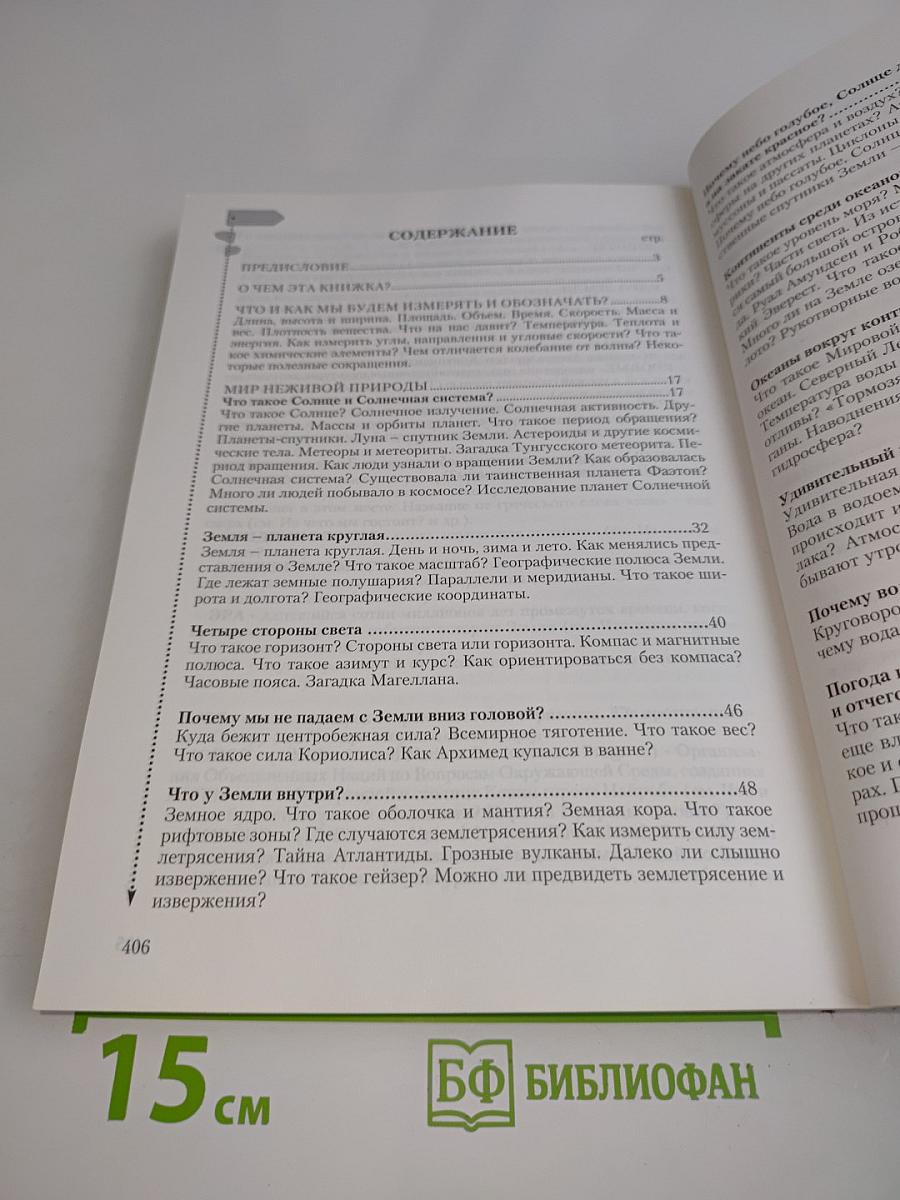 Новый экологический букварь