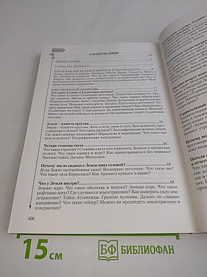 Новый экологический букварь