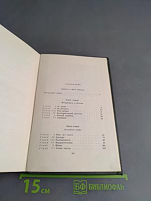 Собрание сочинений. Том двадцать второй. Повесть о двух городах